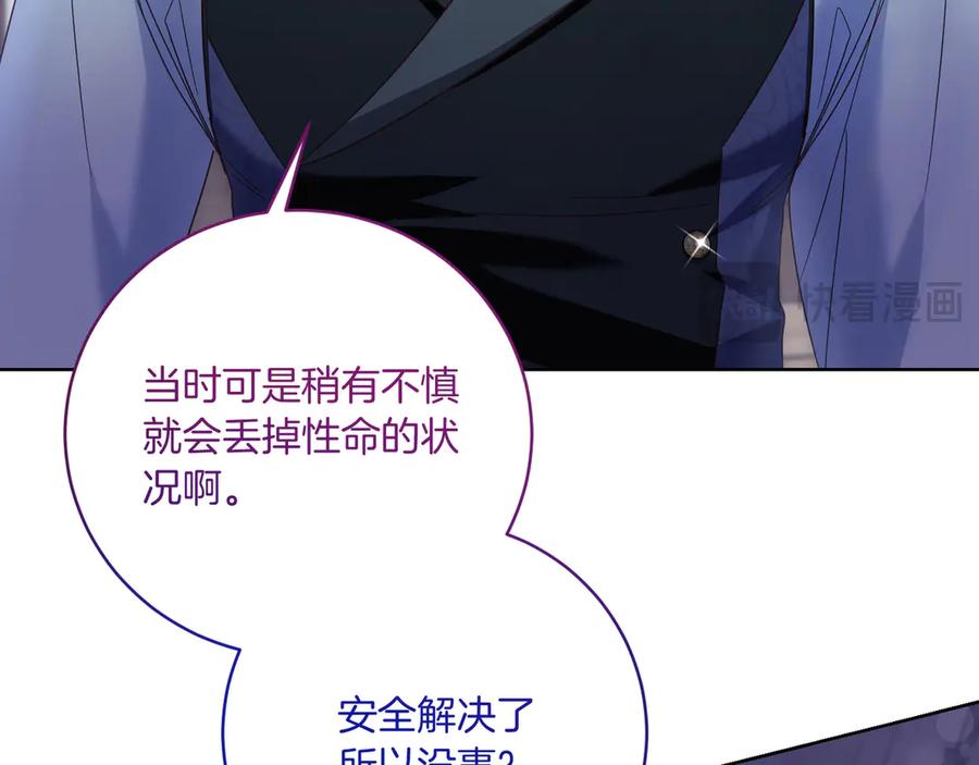《皇后才不是配角》第20话 关系恶化 第156页