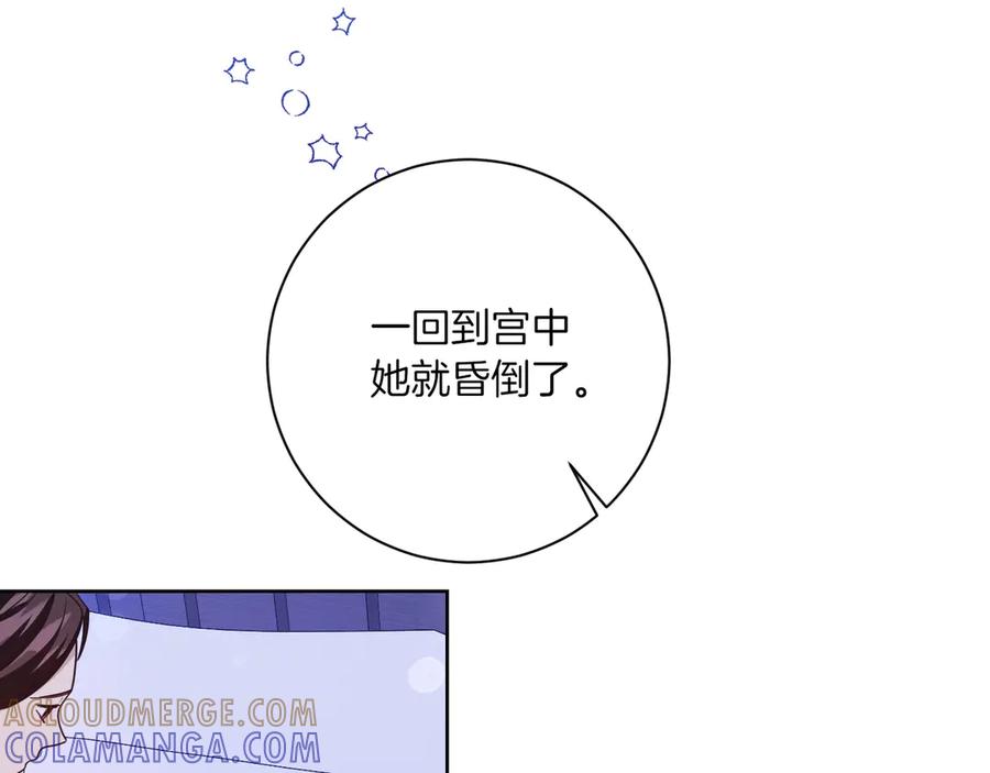 《皇后才不是配角》第20话 关系恶化 第21页