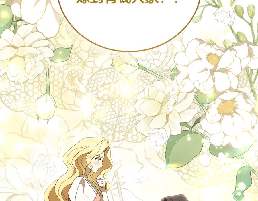 《这个养成游戏有点毒》第18话 找工作 第184页