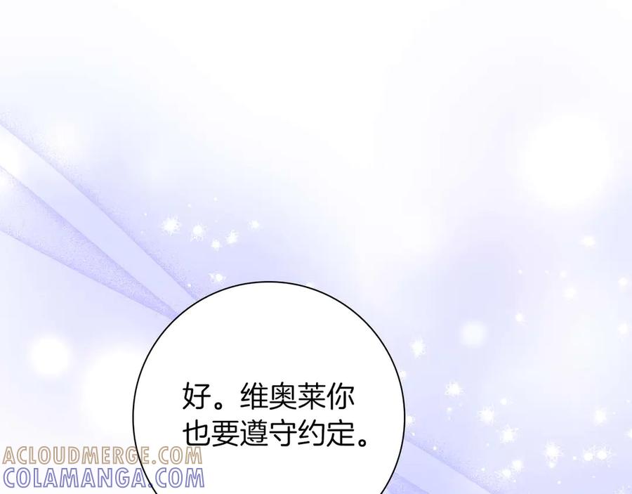 《伯爵大人夜未眠》第20话 互相安慰的约定 第161页