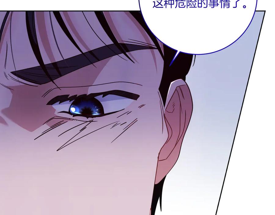 《皇后才不是配角》第20话 关系恶化 第207页