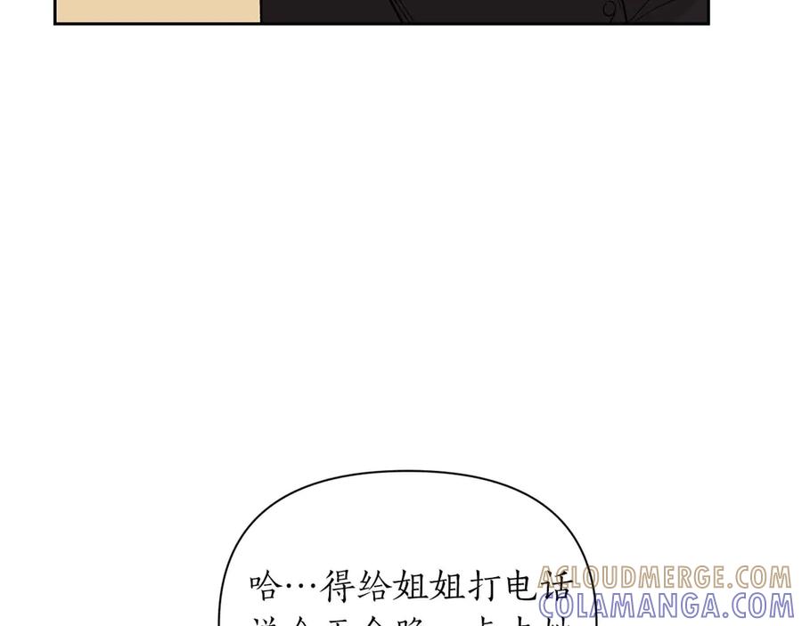 《第二次新婚》第19话 总是在我身边 第13页