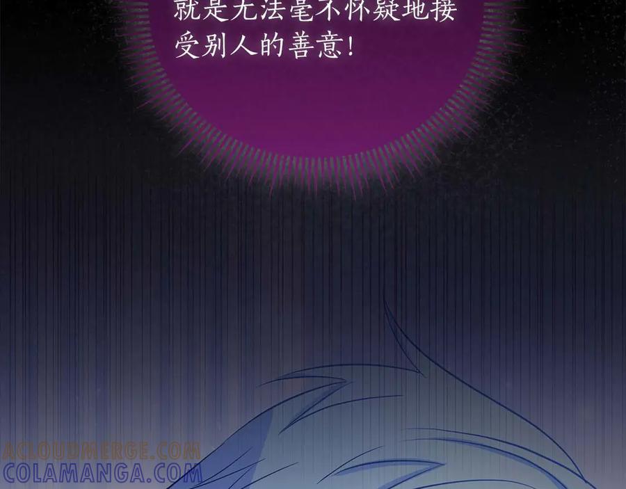 《伯爵大人夜未眠》第20话 互相安慰的约定 第181页
