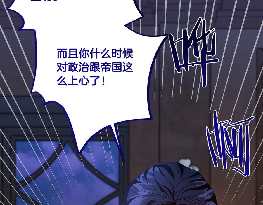 《皇后才不是配角》第20话 关系恶化 第202页