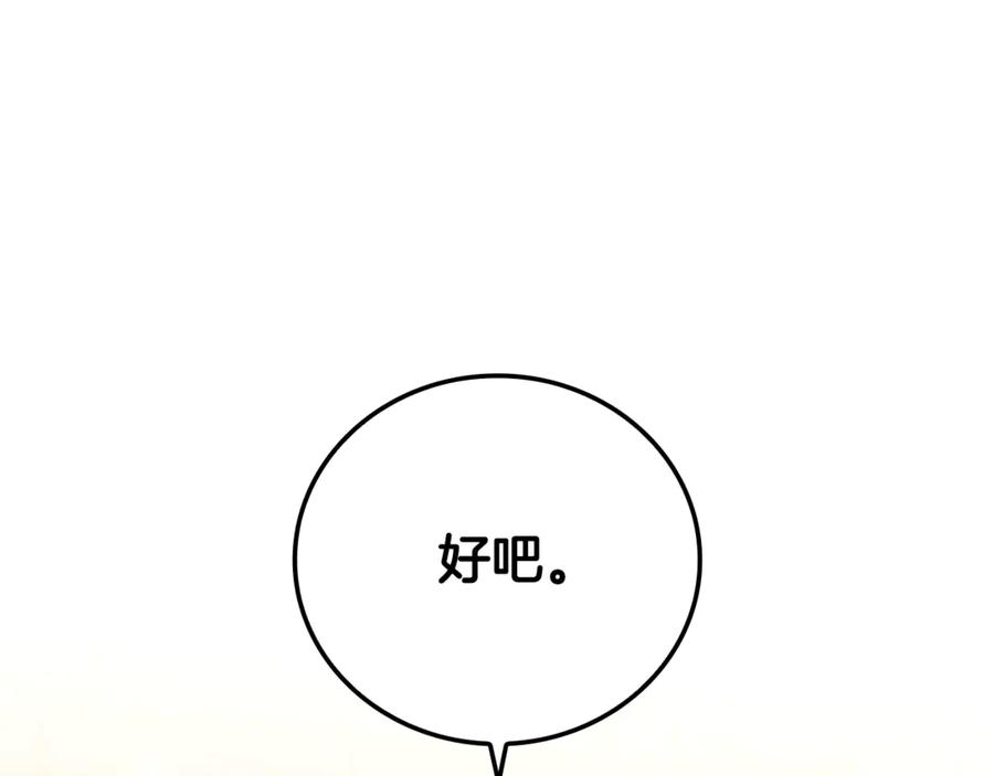 《这个养成游戏有点毒》第18话 找工作 第70页