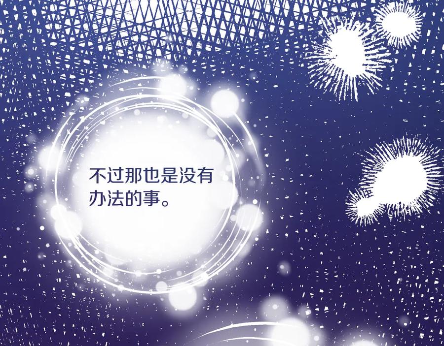 《皇后才不是配角》第20话 关系恶化 第70页