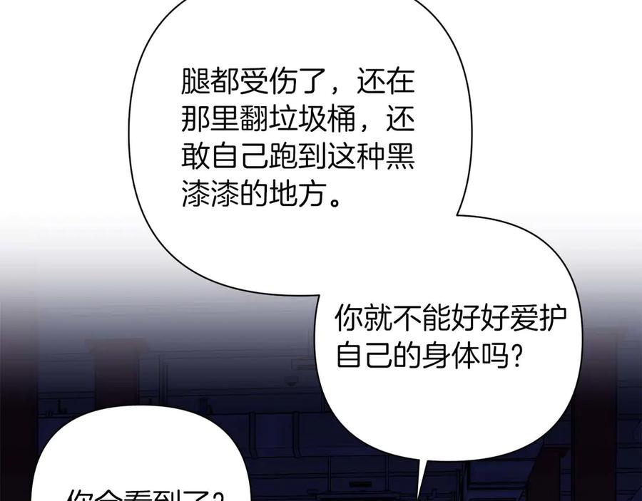 《第二次新婚》第19话 总是在我身边 第90页