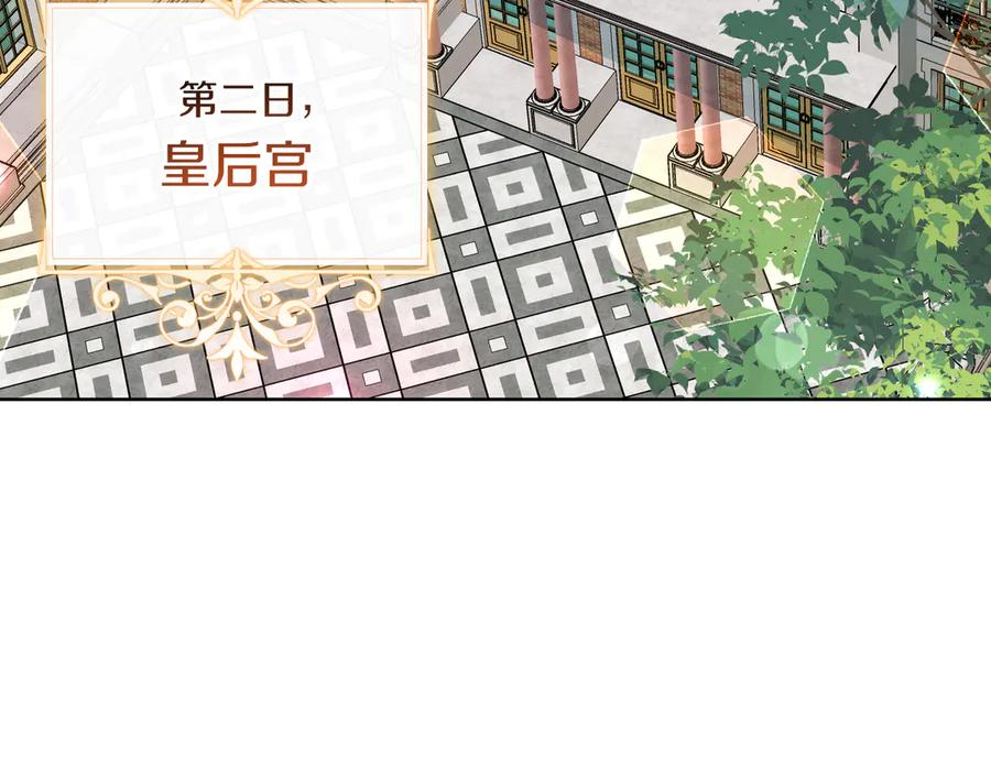 《皇后才不是配角》第20话 关系恶化 第224页