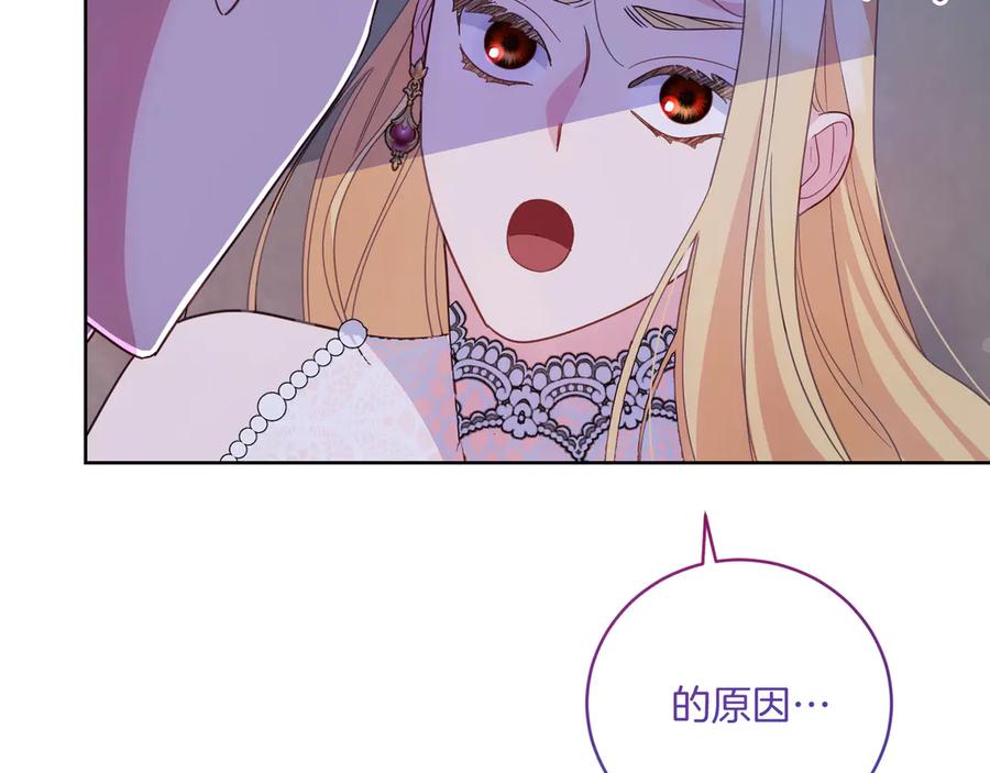 《皇后才不是配角》第20话 关系恶化 第166页
