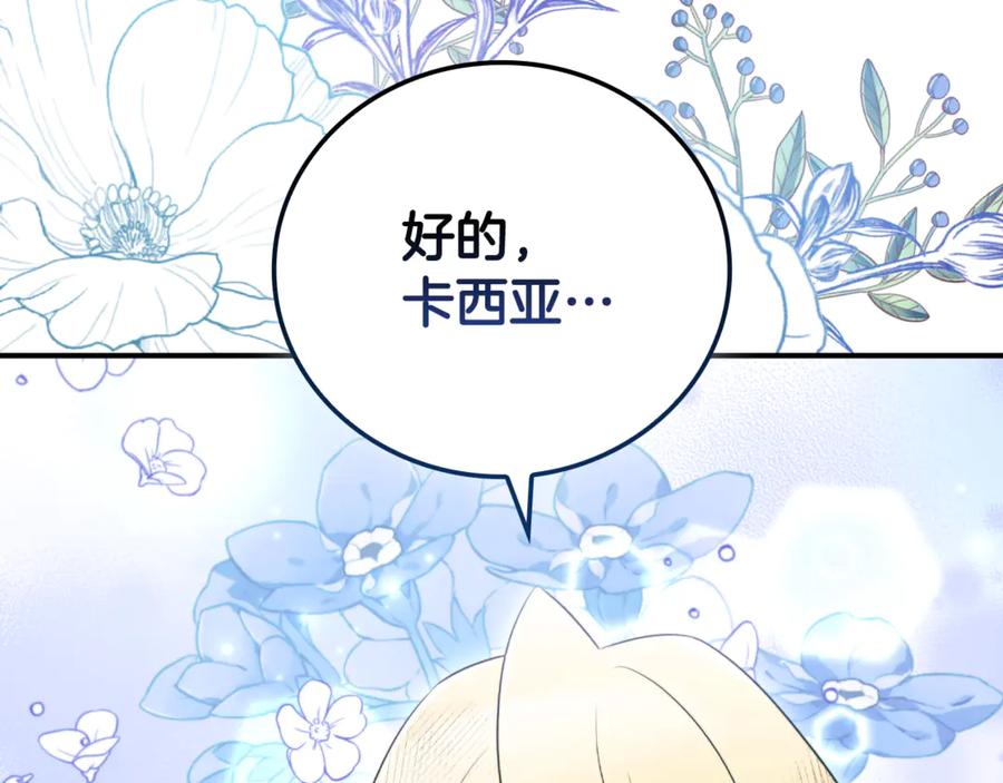 《这个养成游戏有点毒》第18话 找工作 第90页