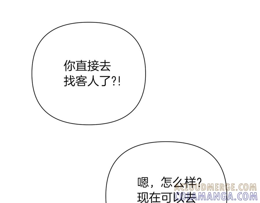《第二次新婚》第19话 总是在我身边 第109页