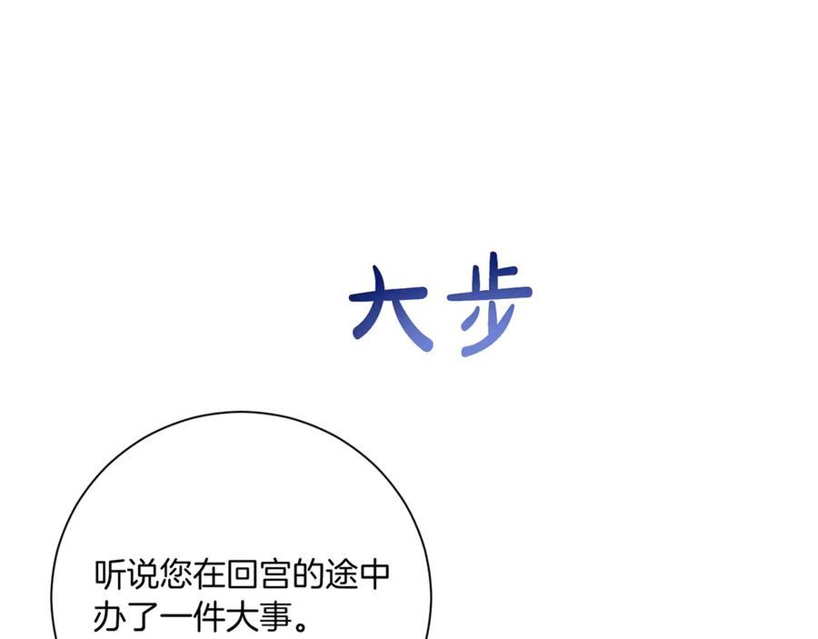 《皇后才不是配角》第20话 关系恶化 第44页