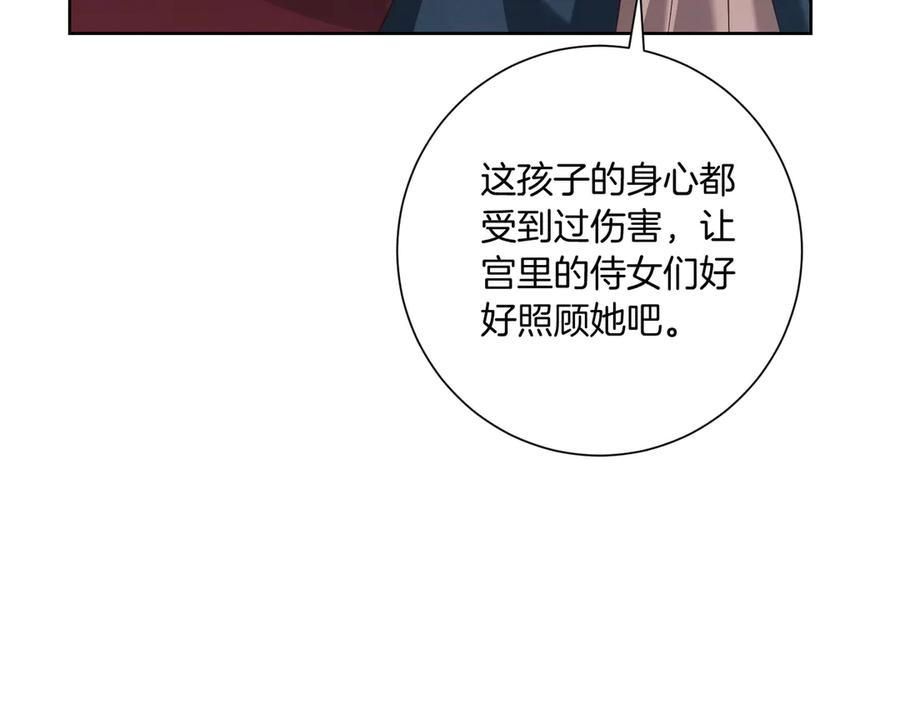 《皇后才不是配角》第20话 关系恶化 第28页