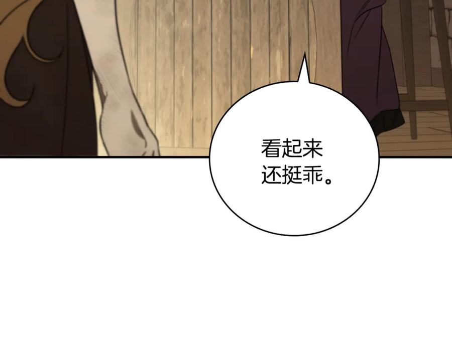 《这个养成游戏有点毒》第18话 找工作 第51页