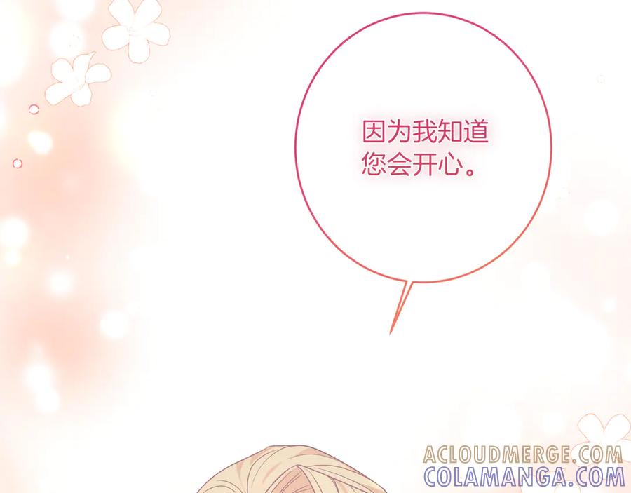 《皇后才不是配角》第20话 关系恶化 第177页