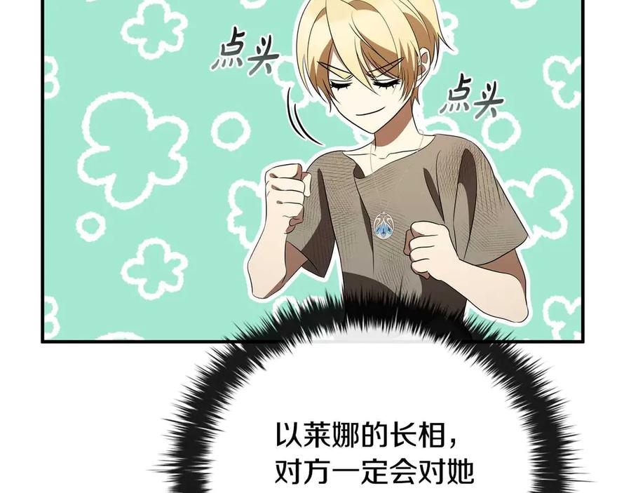 《这个养成游戏有点毒》第18话 找工作 第188页