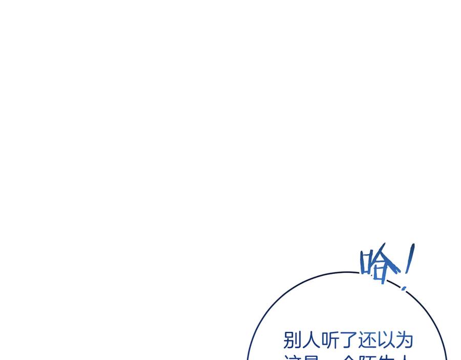 《皇后才不是配角》第20话 关系恶化 第128页