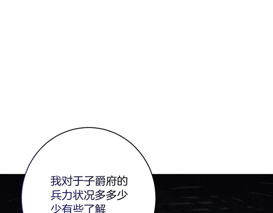 《皇后才不是配角》第20话 关系恶化 第139页