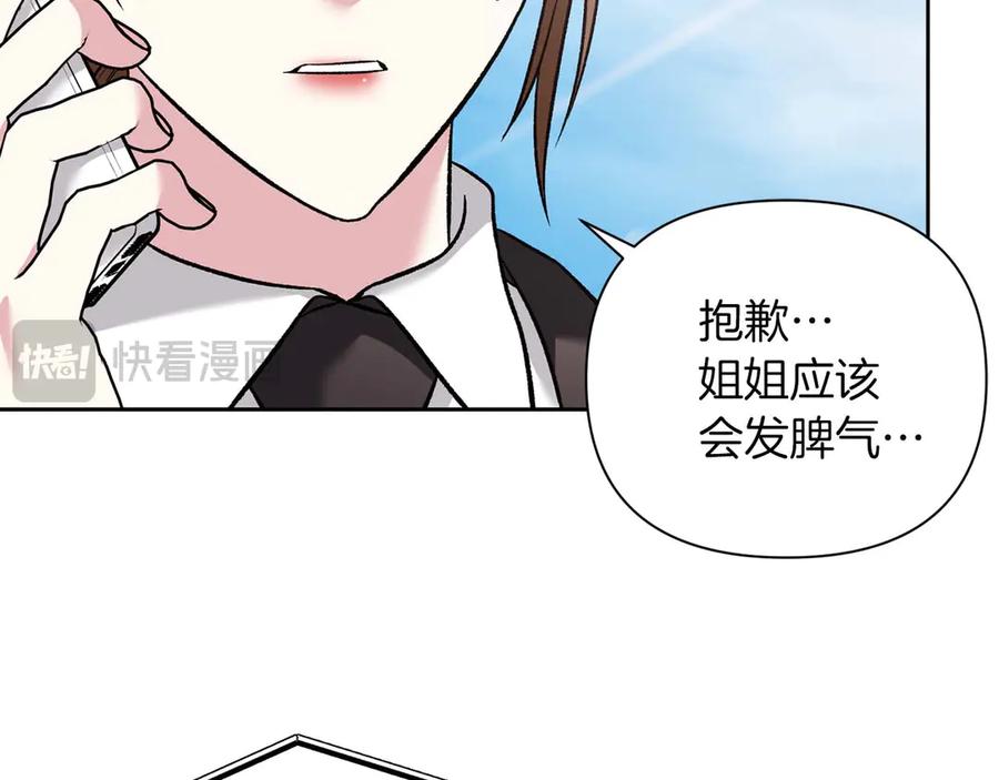 《第二次新婚》第19话 总是在我身边 第23页