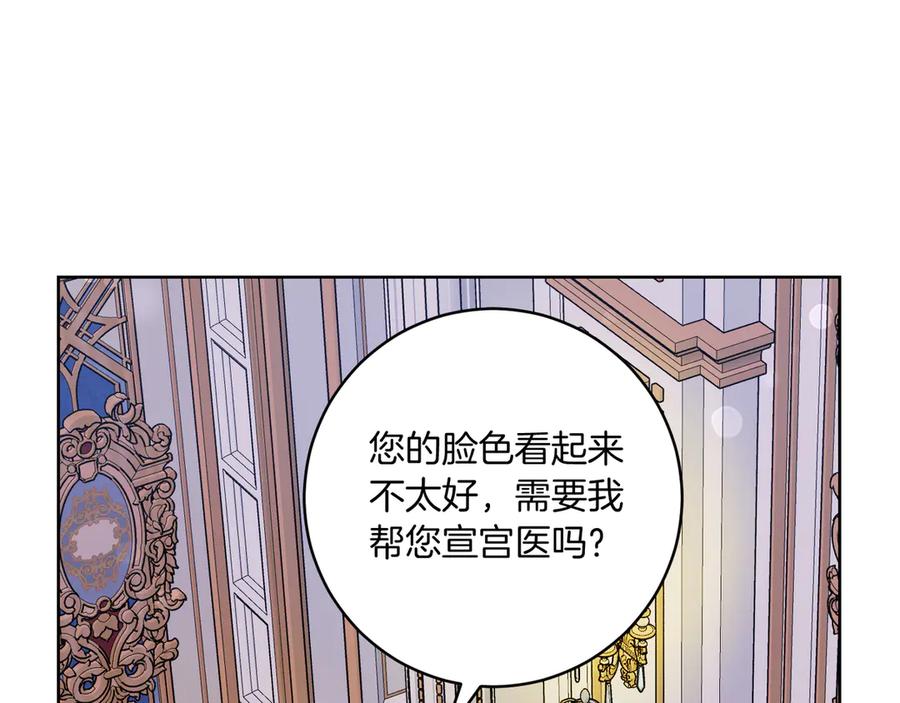 《皇后才不是配角》第20话 关系恶化 第84页