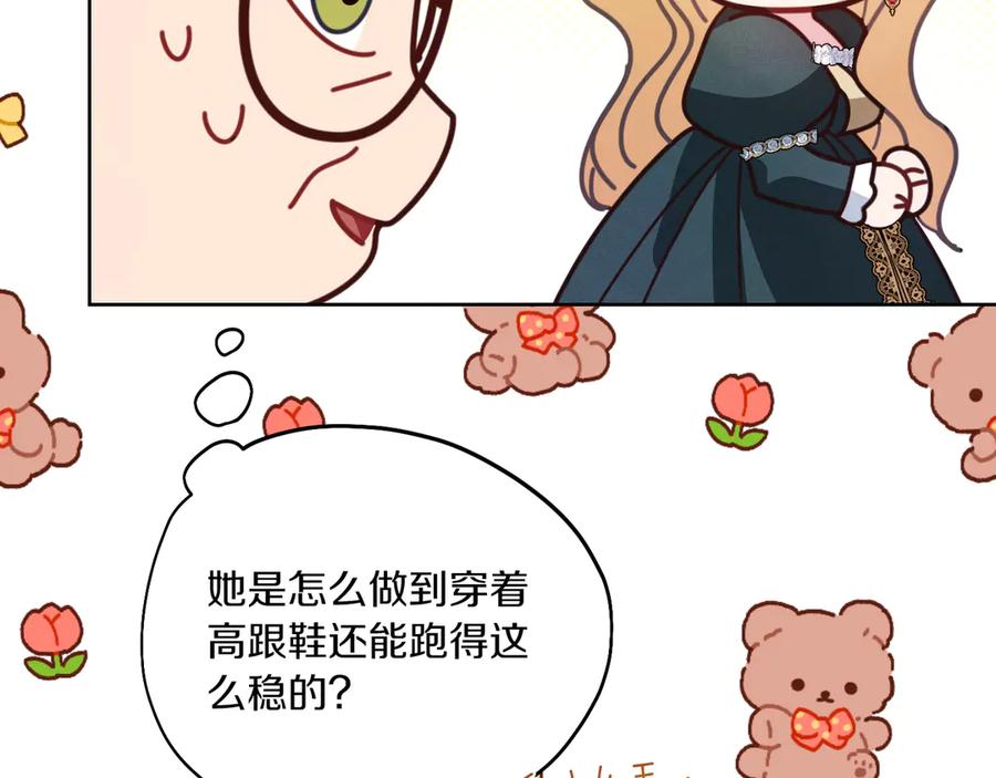 《皇后才不是配角》第20话 关系恶化 第11页
