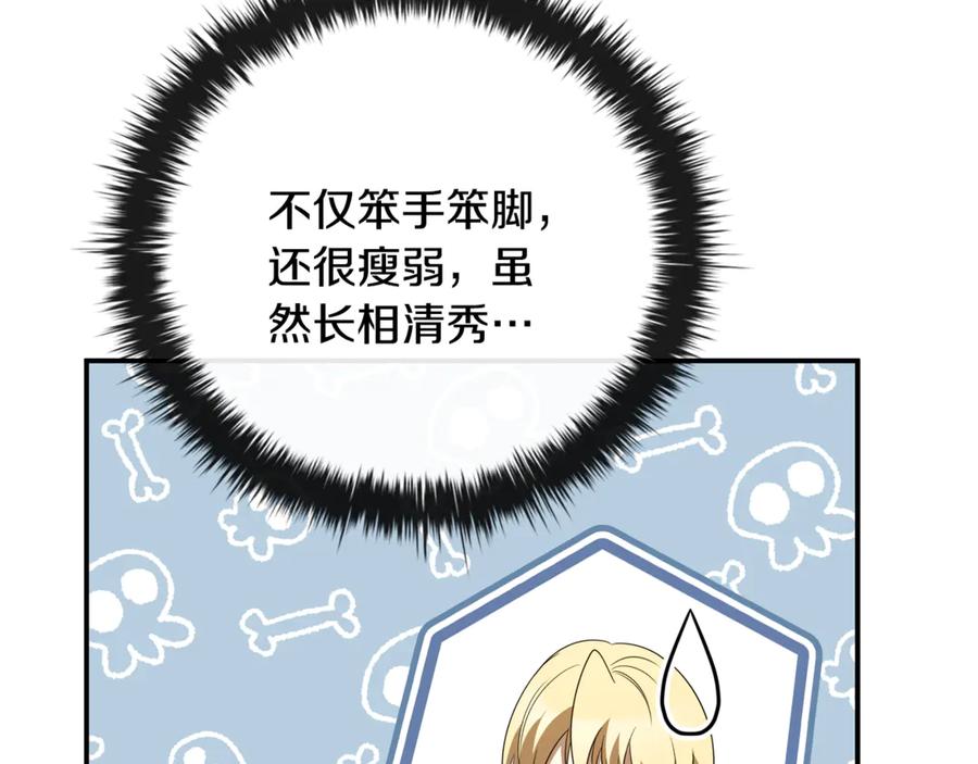 《这个养成游戏有点毒》第18话 找工作 第178页
