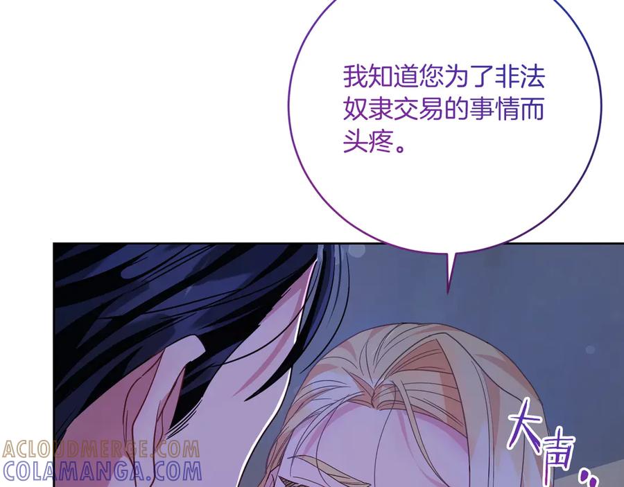 《皇后才不是配角》第20话 关系恶化 第165页