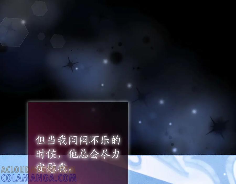 《伯爵大人夜未眠》第20话 互相安慰的约定 第113页