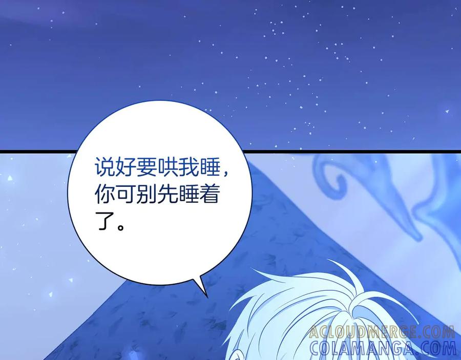 《伯爵大人夜未眠》第20话 互相安慰的约定 第141页