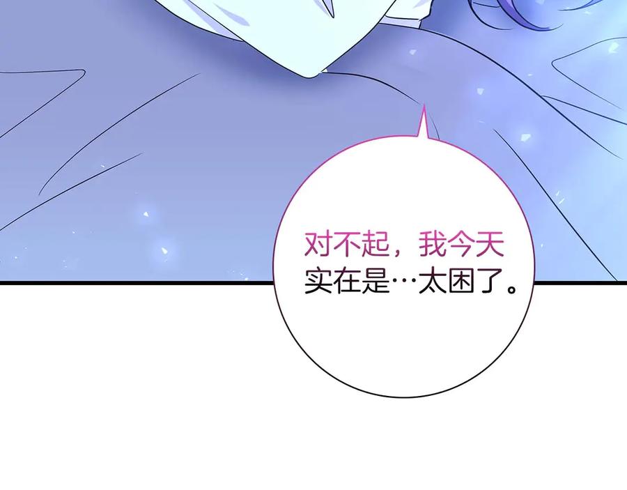 《伯爵大人夜未眠》第20话 互相安慰的约定 第144页