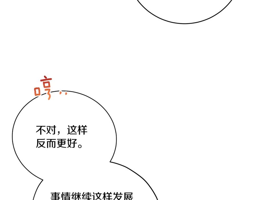 《皇后才不是配角》第20话 关系恶化 第236页