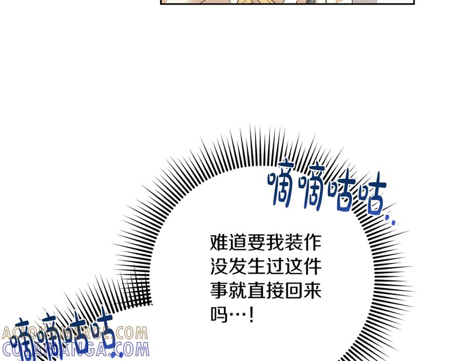 《皇后才不是配角》第20话 关系恶化 第233页