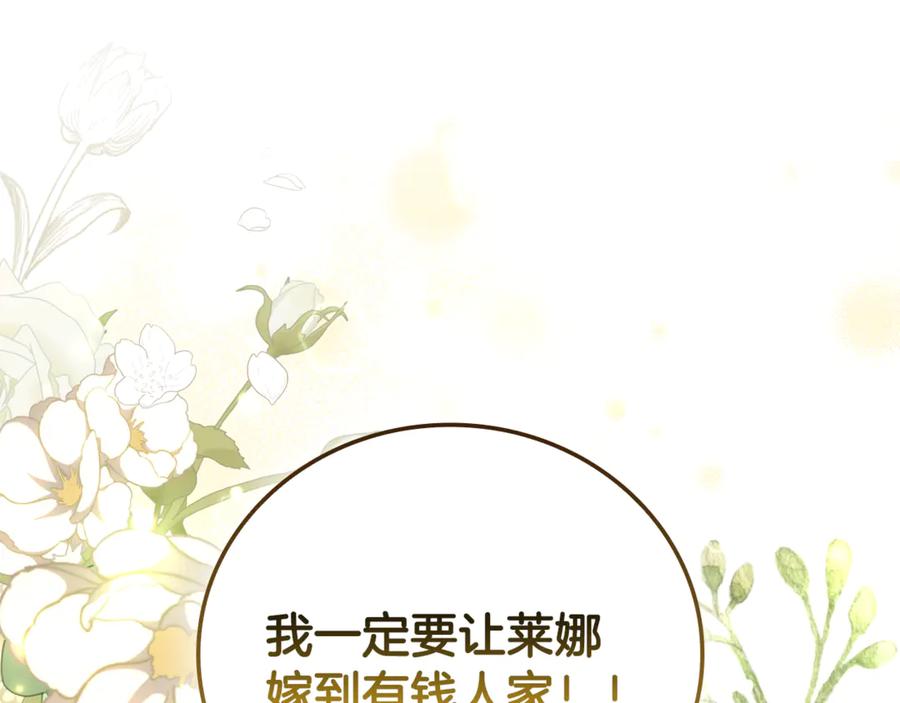 《这个养成游戏有点毒》第18话 找工作 第183页