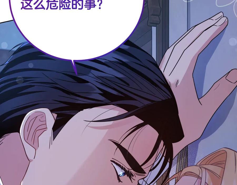 《皇后才不是配角》第20话 关系恶化 第160页