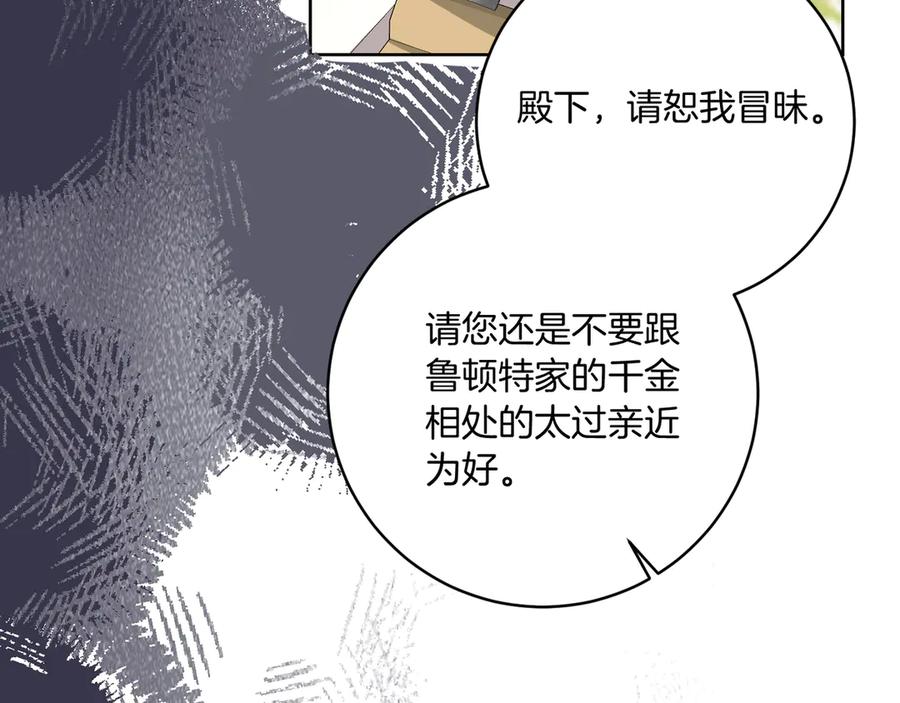 《皇后才不是配角》第20话 关系恶化 第242页