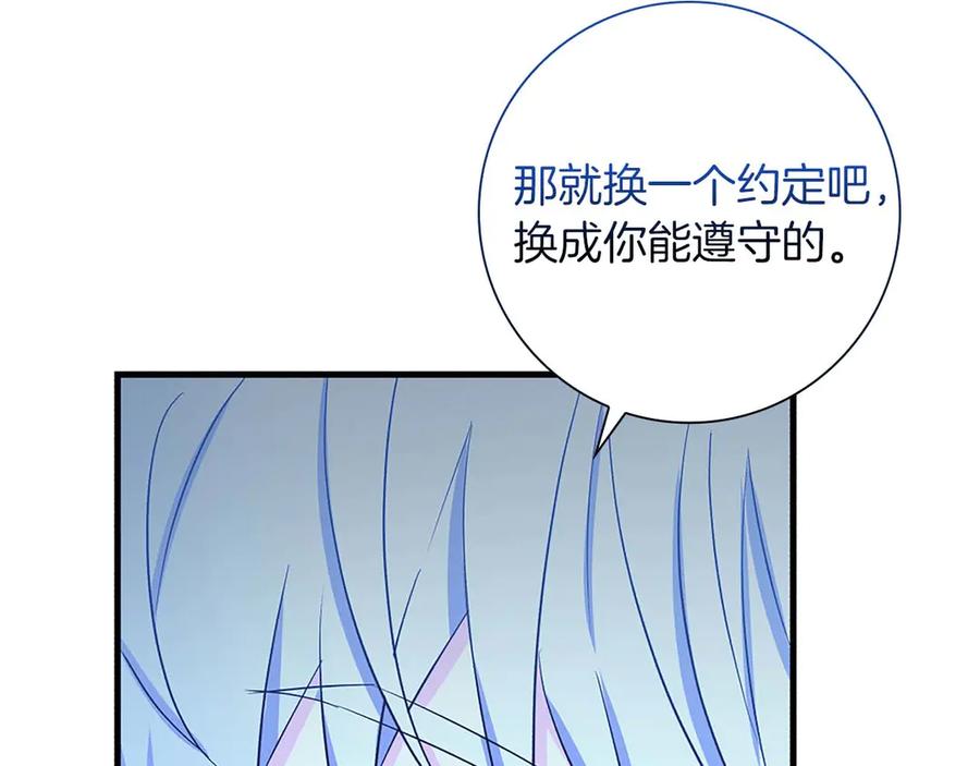 《伯爵大人夜未眠》第20话 互相安慰的约定 第151页