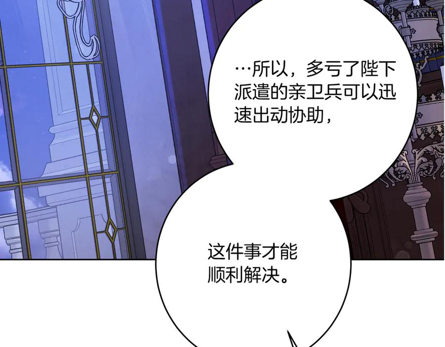 《皇后才不是配角》第20话 关系恶化 第112页