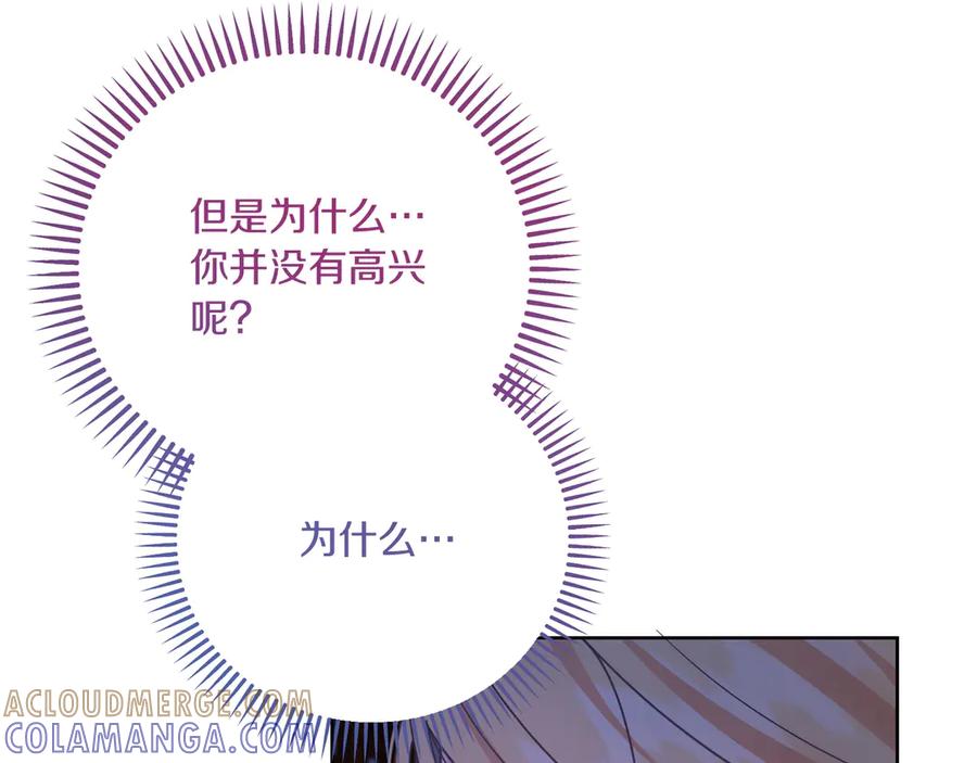《皇后才不是配角》第20话 关系恶化 第189页