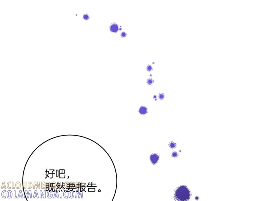 《皇后才不是配角》第20话 关系恶化 第101页