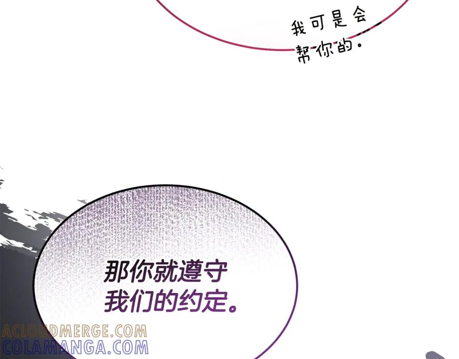 《杀了病娇男主》第20话 确认长相 第161页