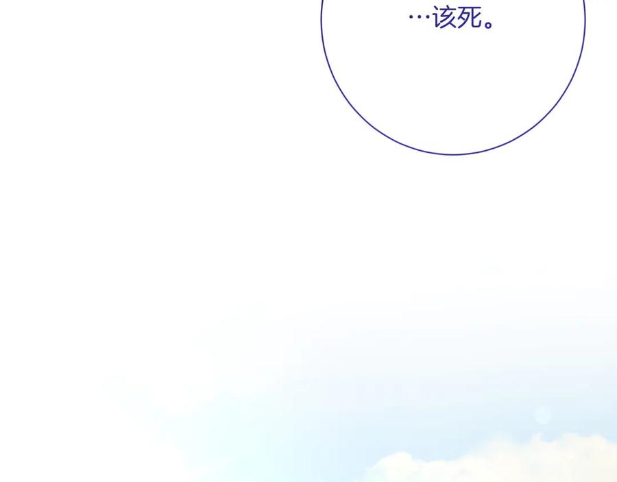 《皇后才不是配角》第20话 关系恶化 第220页