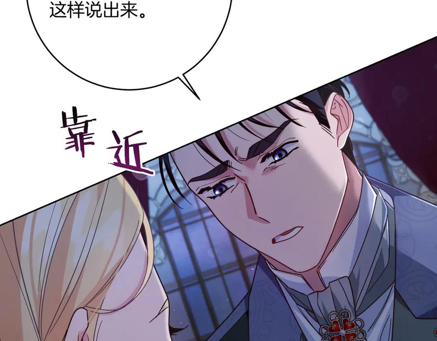 《皇后才不是配角》第20话 关系恶化 第151页