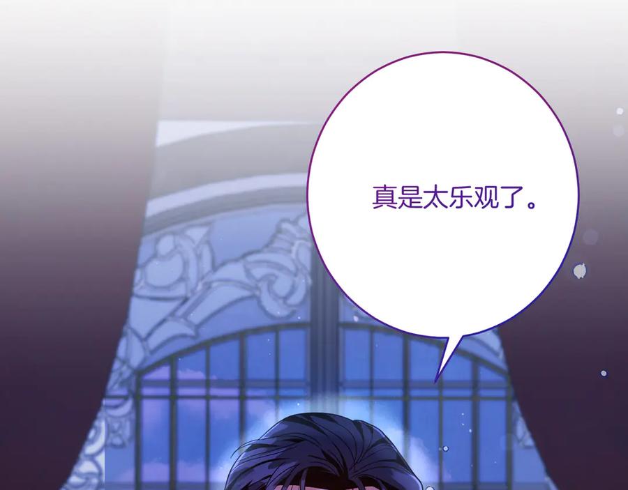 《皇后才不是配角》第20话 关系恶化 第154页