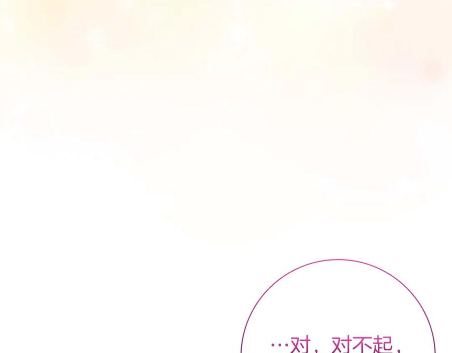 《伯爵大人夜未眠》第20话 互相安慰的约定 第122页