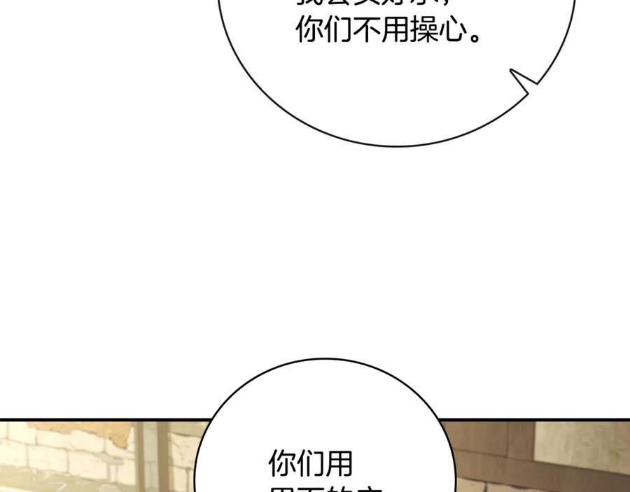 《这个养成游戏有点毒》第18话 找工作 第82页