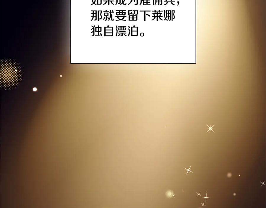 《这个养成游戏有点毒》第18话 找工作 第200页