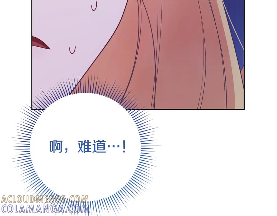 《皇后才不是配角》第20话 关系恶化 第121页