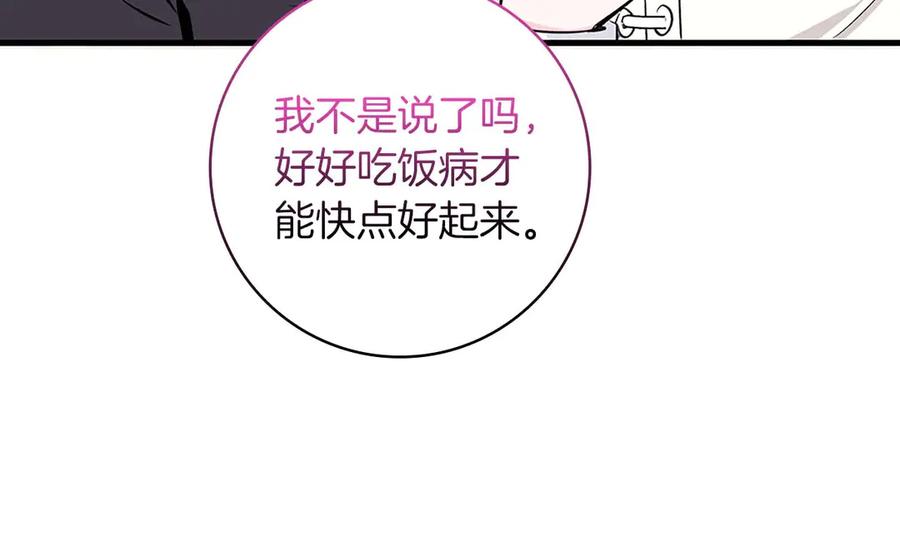 《伯爵大人夜未眠》第20话 互相安慰的约定 第66页