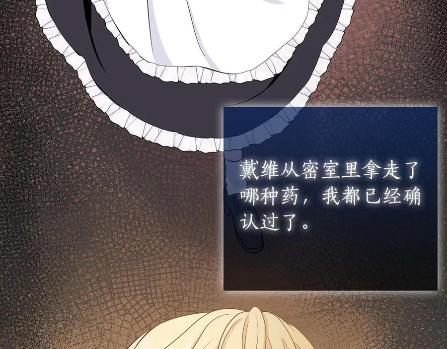 《伯爵大人夜未眠》第20话 互相安慰的约定 第199页