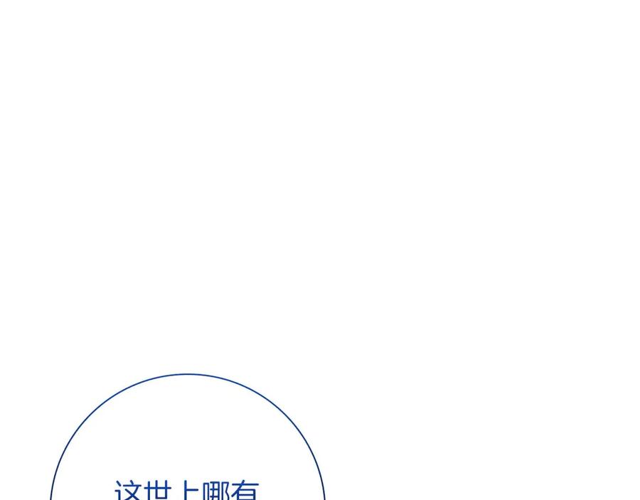 《伯爵大人夜未眠》第20话 互相安慰的约定 第83页